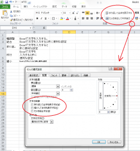 Excel文字入力＠横浜パソコン教室