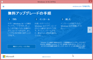 Windows10　無料アップグレード