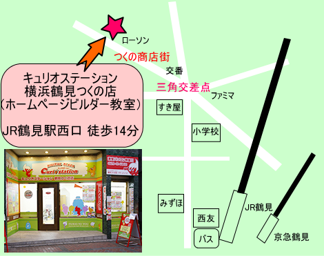 横浜市鶴見区のパソコン教室 案内図